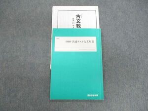 VA03-031 四谷学院 共通テスト古文対策 2022 冬期 09s0C