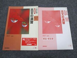 VA93-027 桐原書店 新体系 古文の演習 グレード3 改訂版 状態良い 審査用見本品/学校採用専売品 1996 問題/解答付計2冊 08s1B