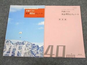 VA94-075 数研出版 共通テスト 英語40分プレノート 未使用 2019 問題/解答付計2冊 13S1B