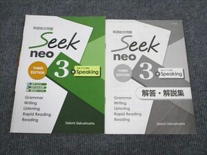 VA94-008 第一学習社 英語総合問題 Seek neo 3 THIRD EDITION 2013 問題/解答付計2冊 08s1B