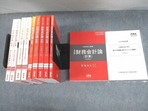 VA10-128 CPA会計学院 公認会計士講座 財務会計論(計算) テキスト/短答対策/個別計算問題集 2021年合格目標 状態良い ★ 00L4D