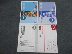 VA93-072 浜島書店 読み解く古文3 大学入学共通テスト対応版 状態良い 審査用見本品 問題/解答付計4冊 17S1B