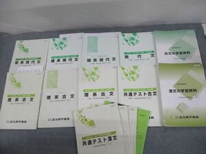 VA11-119 北九州予備校 九州大学 九大理系コース 理系現代文/古文/共通テスト漢文/学習資料 テキスト通年セット 2020 14冊 68R0D