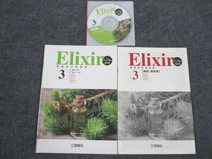 VA93-053 啓隆社 英語総合問題集 Elixir 3 改訂版 2014 問題/解答付計2冊 CD1枚付 04s1B