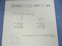 VA02-007 SAPIX サピックス 解法力基礎プリント 算数 【計13回分】 2022 07s2C_画像5