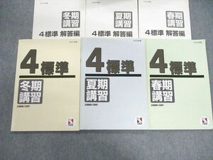 VA02-020 日能研 小4 標準 国語/算数/理科/社会 2020 春期/夏期/冬期 計3冊 20S2D