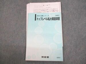 VB10-066 河合塾 トップレベル私大英語演習 テキスト 2018 完成シリーズ 高橋克美 12s0B