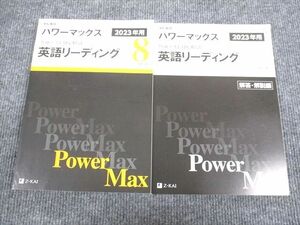 VB93-037 Z会 2023年用 パワーマックス 英語リーディング 共通テスト対応模試 未使用 問題/解答付計2冊 20S1B