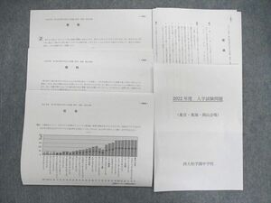 VB02-057 西大和学園中学校 2022年度入学試験問題(東京・東海・岡山会場) 国語/算数/理科/社会 13m2B