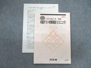 VB02-050 河合塾 共通テスト対策英語(リスニング) 状態良品 2022 夏期 07s0B