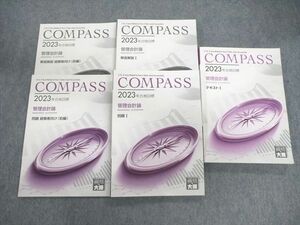 VB01-030 資格の大原 公認会計士 COMPASS 管理会計論 テキスト/経験者向け問題/解答解説 2023年合格目標 状態良品 計5冊 50M4D