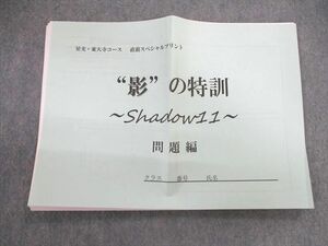 VB02-001 浜学園 星光・東大寺コース 直前スぺシャルプリント 影の特訓 算数 2022 05s2C