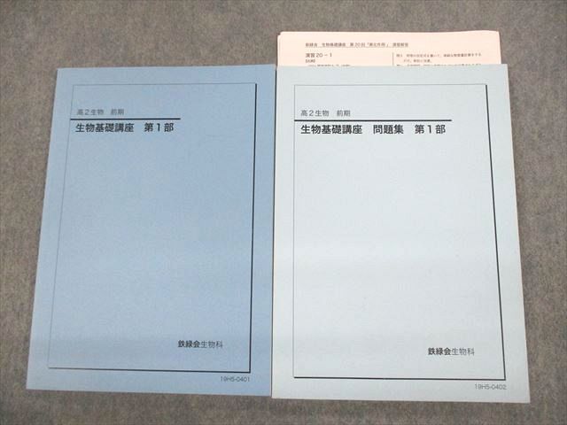 2023年最新】Yahoo!オークション -鉄緑会 生物(大学受験)の中古品