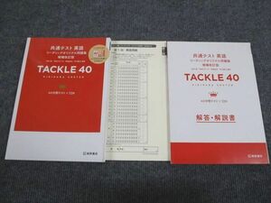 VB93-051 桐原書店 共通テスト 英語 リーディング問題集 TACKLE40 増補改訂版 学校採用専売品 未使用 2020 問題/解答付2冊 24S1B