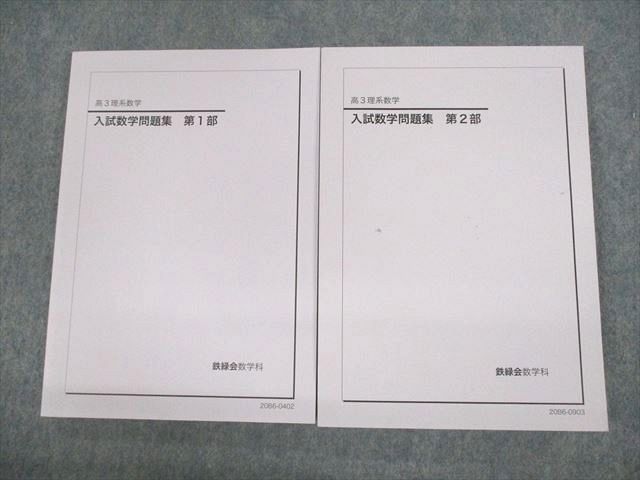 2023年最新】ヤフオク! -鉄緑会 高3(数学)の中古品・新品・古本一覧