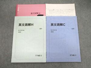 VB01-054 駿台 英文読解H/英文読解C 2022 前/後期 計2冊 13m0B