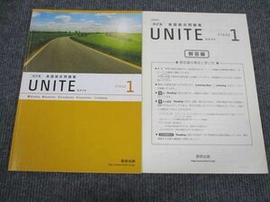 VB93-027 数研出版 英語総合問題集 UNITE STAGE1 四訂版 審査用見本品 2006 問題/解答付計2冊 12s1B