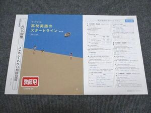 VB93-013 啓林館 サンダイヤル 高校英語のスタートライン 改訂版 審査用見本品 未使用 2022 問題/解答付計2冊 04m1B