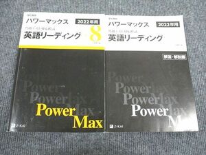 VB94-022 Z会 2022年用 パワーマックス 共通テスト対応模試 英語リーディング 問題/解答付計2冊 22S1B