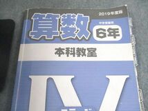 VB11-114 日能研 小6 2019年度版 中学受験用 本科/合格力完成教室 難問/栄冠への道 国語/算数/理科/社会 通年セット22冊★ 00L2D_画像2