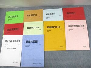 VB11-113 駿台 筑波大学 筑波大コース 英語/英文読解S/和文英訳H 等 テキスト通年セット 2022 計10冊 46M0D