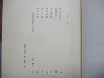 SD19-051 旺文社 現代日本の名作 1～50 浮雲/たけくらべ/にごりえ 他 1976 計50冊 樋口一葉/芥川龍之介/森鴎外他 ★ sale L9D_画像8