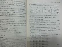 SK23-038 数研出版 化学I・II 入試問題集 1978 sale s9D_画像4