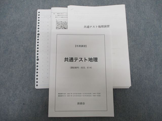 2023年最新】Yahoo!オークション -鉄緑会 地理の中古品・新品・未使用