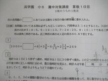 SM11-046 浜学園 小6 灘中 第1/2日目対策講座 国語/算数/理科 2018 計2冊 sale s2D_画像4