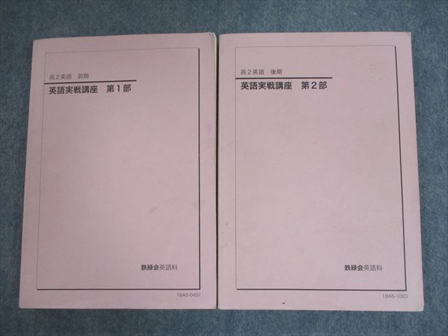 高2英語実戦講座第1部第2部の値段と価格推移は？｜33件の売買データ