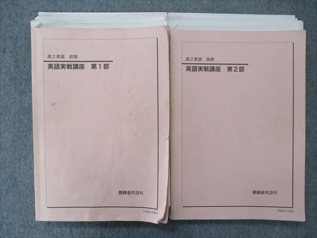 高2英語実戦講座第1部第2部の値段と価格推移は？｜33件の売買データ