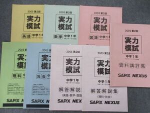 SN81-028 SAPIX NEXUS 2005年度 中1 実力模試 第2回(2005年11月)国語/英語/数学/理科/社会 sale s2D