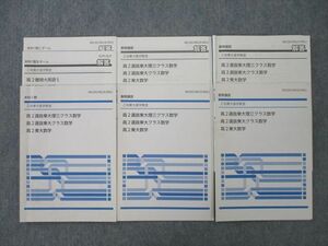 SO26-035 Z会 東京大学 東大進学教室 高2選抜東大理三クラス数学等 テキストセット 本科1期/春期/夏期 計3冊 sale S0D