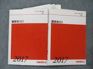 SN91-012 代ゼミ 数学III[C] テキスト 通年セット 2017 計2冊 sale S0D