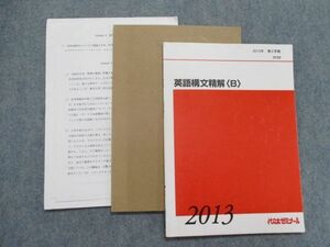 SO81-018 代ゼミ 英語構文精解＜B＞テキスト 2013 第2学期 sale m0D