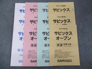 SQ05-066 SAPIX 中学3年 2021 第1/2回/入試直前 サピックスオープン 2021年5/7/12月実施 国語/英語/数学 sale m2D