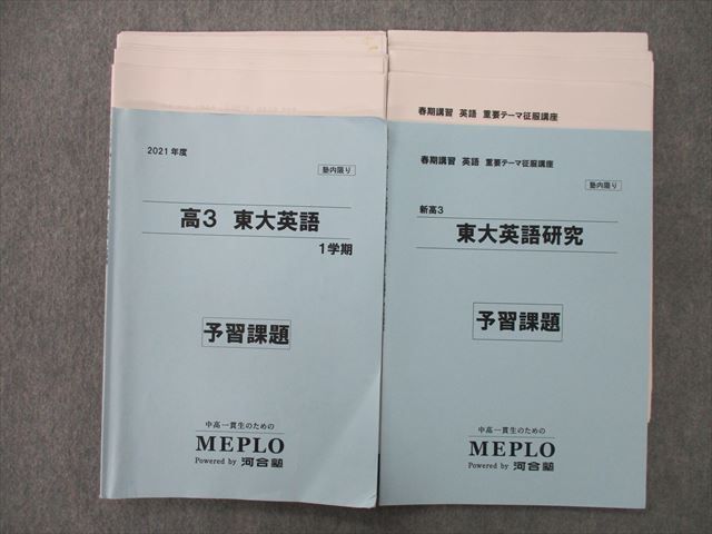 河合塾】『大学受験科 選抜制 東大理類アドバンスト・東大理類・東大文