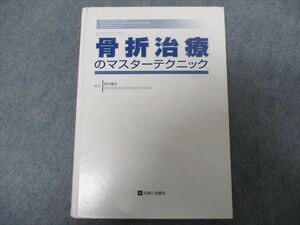 SP19-006 診断と治療社 骨折治療のマスターテクニック 2009 北川寛之 sale M3D