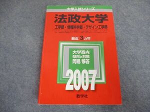 TA19-122 教学社 大学入試シリーズ 法政大学 工/情報科学/デザイン工学部 最近3ヵ年 2007 赤本 sale S1D