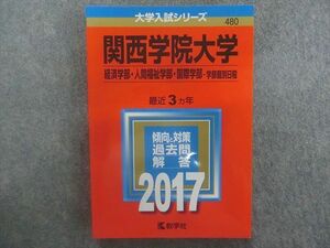 TA23-076 教学社 赤本 大学入試シリーズ 関西学院大学 経済学部・人間福祉学部・国際学部-学部個別日程 最近3ヵ年 2017年版 sale m1D