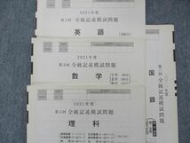 TA13-005 河合塾 2021年 全統記述模試問題 第1～3回 2021年実施 通年 英語/数学/国語 sale M0D_画像2