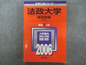 TA22-180 教学社 赤本 大学入試シリーズ 法政大学 経済学部-A方式 最近3ヵ年 2006年版 sale m1D