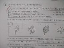 TB06-061 浜学園 小6 2021年度 第1～4回 合否判定学力テスト 算数/国語/理科 2021年4/6/8/10月実施 sale S2D_画像5