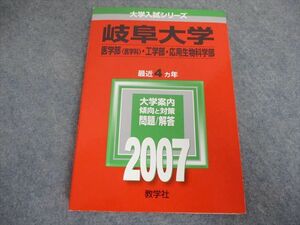 TA19-121 教学社 大学入試シリーズ 医学部医学科/工学部/応用生物科学部 最近4ヵ年 2007 赤本 sale m1D