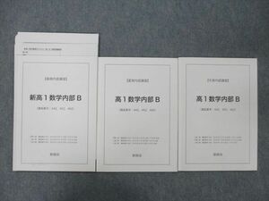 TB26-021 鉄緑会 新/高1数学内部B テキスト 2019 春期/夏期/冬期 計3冊 sale m0D