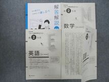 TA26-046 ベネッセ 高2 ベネッセ総合学力テスト 2020年度1月実施 英語/数学/国語 sale m0D_画像1