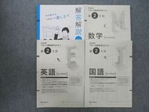 TA26-046 ベネッセ 高2 ベネッセ総合学力テスト 2020年度1月実施 英語/数学/国語 sale m0D_画像2