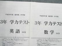 TB82-075 滝川第二中学校 平成30年度 中3 滝川第二中学校 学力テスト 英語/数学/国語 2018 sale s9D_画像2