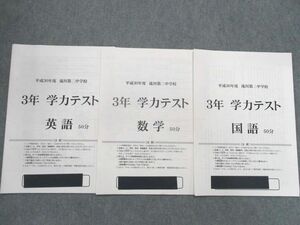 TB82-075 滝川第二中学校 平成30年度 中3 滝川第二中学校 学力テスト 英語/数学/国語 2018 sale s9D