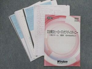 TD83-039 医学部予備校ウインダム 文法構文ヒーローズ・オブ・ディスティニー＜第2ターム 標準 ISIMARU＞ 2018 夏期 sale s0D